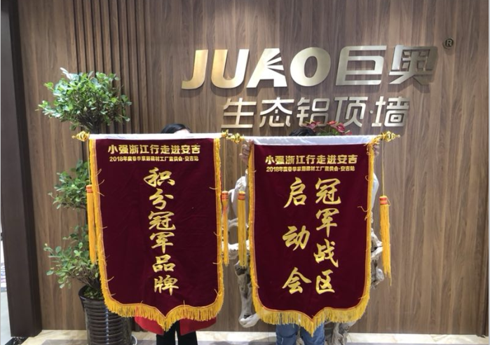 “小強(qiáng)浙江行”巨奧安吉店，冠軍品牌冠軍品質(zhì)！