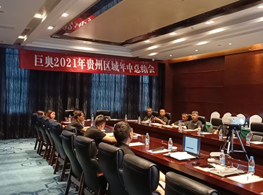 決勝終端，頂墻升級(jí)換代，巨奧貴州交流會(huì)